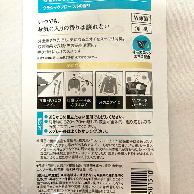 Laundrin ファブリックミスト クラシックフローラルの香り インテリア/住まい/日用品の日用品/生活雑貨/旅行(日用品/生活雑貨)の商品写真