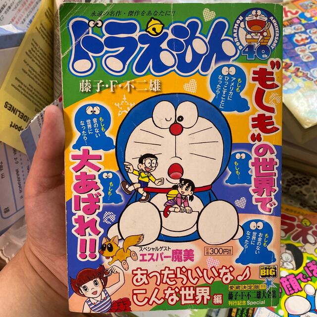 ドラえもん あったらいいな♪こんな世界編 エンタメ/ホビーの漫画(その他)の商品写真