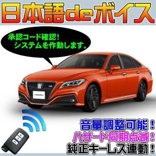 クラウン ARS220 配線図付 配線データ■日本語でボイス 純正キーレス連動(セキュリティ)