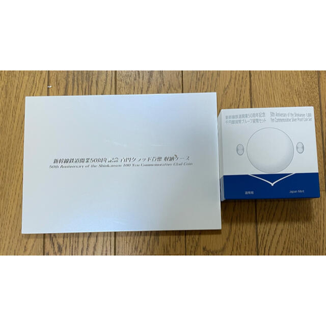 新幹線鉄道開業50周年記念 千円銀貨幣プルーフ貨幣セット　とクラッド貨幣セット美術品/アンティーク