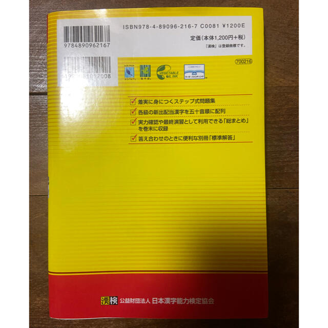 漢検２級　漢字学習ステップ エンタメ/ホビーの本(資格/検定)の商品写真