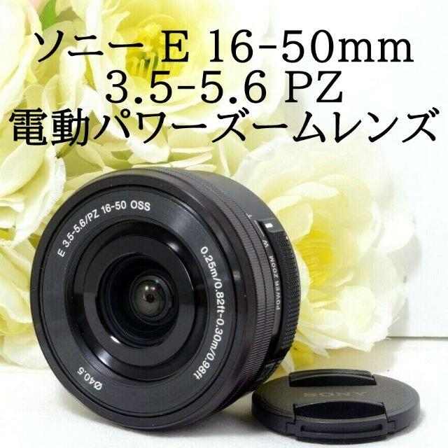 ★美品級★SONY ソニー E PZ 16-50mm OSS ブラック