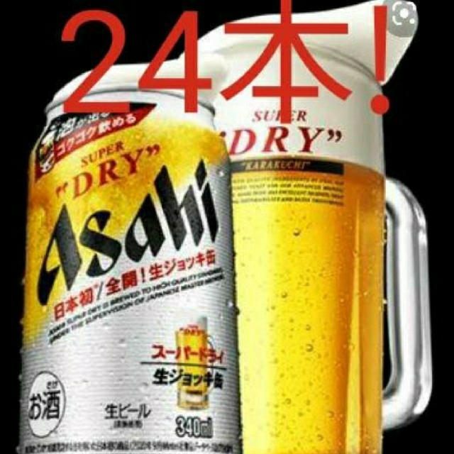 アサヒスーパードライ　生ジョッキ缶340ml×24缶