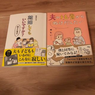 「離婚してもいいですか？　翔子の場合」と「夫の扶養からぬけだしたい」(その他)