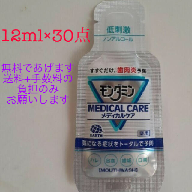 アース製薬(アースセイヤク)のメディカルケア　モンダミン　12ml×30点 コスメ/美容のオーラルケア(マウスウォッシュ/スプレー)の商品写真