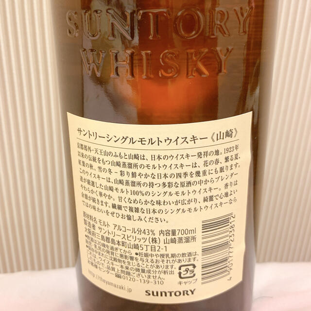 【値下】サントリー 山崎 シングルモルト ウイスキー 43度 700ml