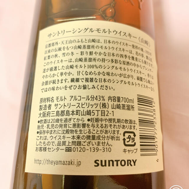 【値下】サントリー 山崎 シングルモルト ウイスキー 43度 700ml