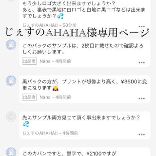 じぇすのAHAHA様専用ページの通販｜ラクマ