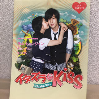 イタズラなkiss～playful kiss公式ガイドブック(アート/エンタメ)