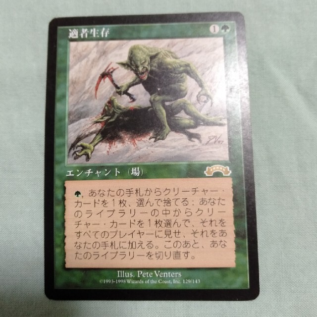 MTG 適者生存 1枚 MTG 適者生存 1枚
