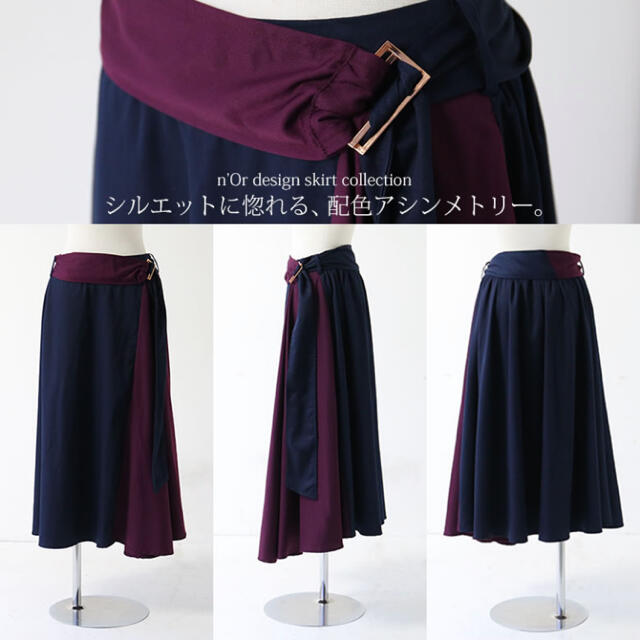 オシャレウォーカー☆ラップ風バイカラーデザインスカート レディースのスカート(ロングスカート)の商品写真
