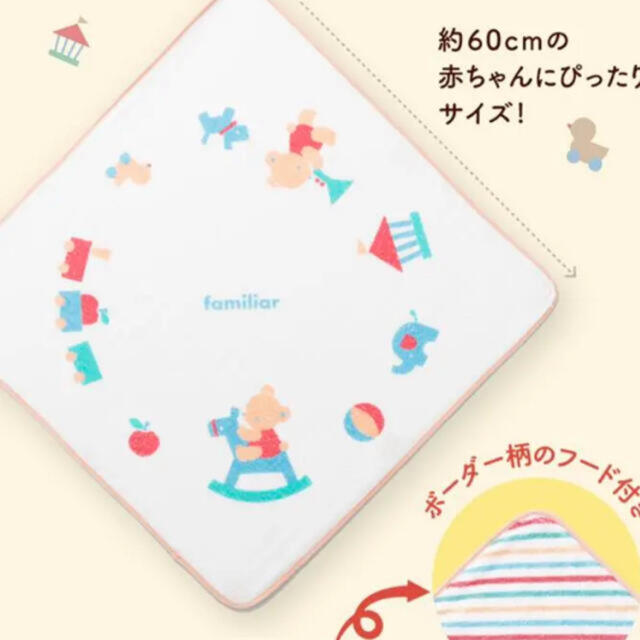 familiar(ファミリア)のファミリア　バスタオル　新品 キッズ/ベビー/マタニティのこども用ファッション小物(おくるみ/ブランケット)の商品写真