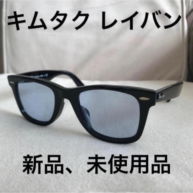 Ray-Ban - グランメゾン東京 キムタク レイバン RB2140F 901/64 52の+