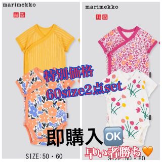 マリメッコ(marimekko)の早い者勝ちSET販売🧡UNIQLO✖️marimekko2021ss💛(ロンパース)