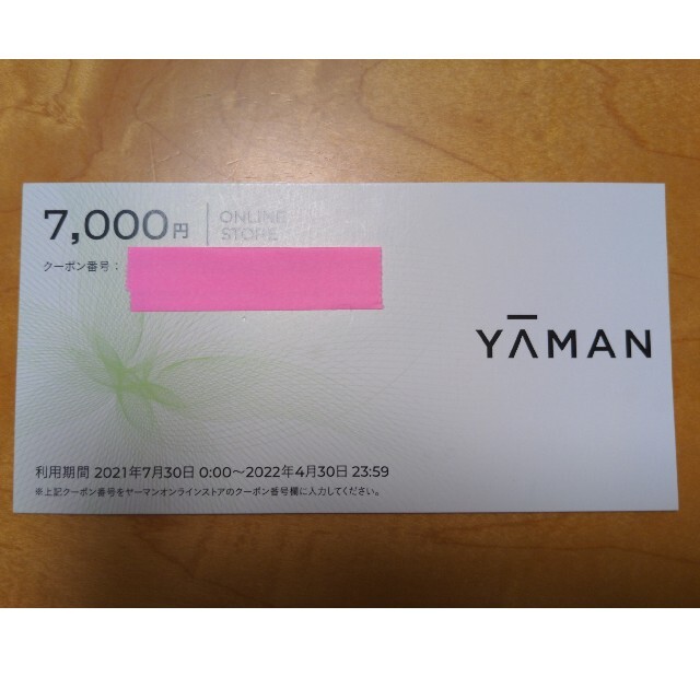 YA-MAN(ヤーマン)のヤーマン 株主優待 チケットの優待券/割引券(ショッピング)の商品写真