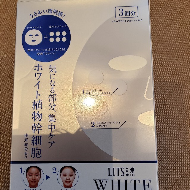 リッツホワイト ステムブライトショットマスク コスメ/美容のスキンケア/基礎化粧品(パック/フェイスマスク)の商品写真