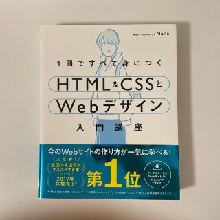 １冊ですべて身につくＨＴＭＬ＆ＣＳＳとＷｅｂデザイン入門講座(コンピュータ/IT)