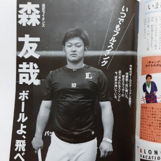 コウダンシャ(講談社)の貴重！西武ライオンズ：森友哉選手切り抜き記事(週刊現代 2015年 8/1号)(スポーツ選手)