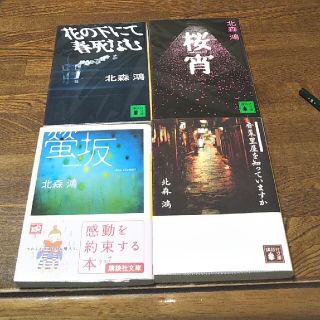 連作短編集シリーズ 花の下にて春死なむ／桜宵／螢坂／香菜里屋を知っていますか