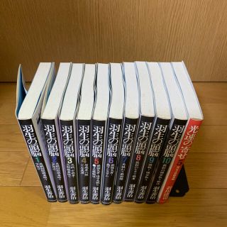 羽生の頭脳　全巻　1〜10 光速の寄せ　5(趣味/スポーツ/実用)