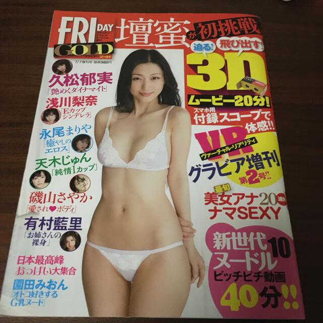 FRIDAY増刊 FRIDAY GOLD (フライデー ゴールド) 2017年  エンタメ/ホビーの雑誌(ニュース/総合)の商品写真