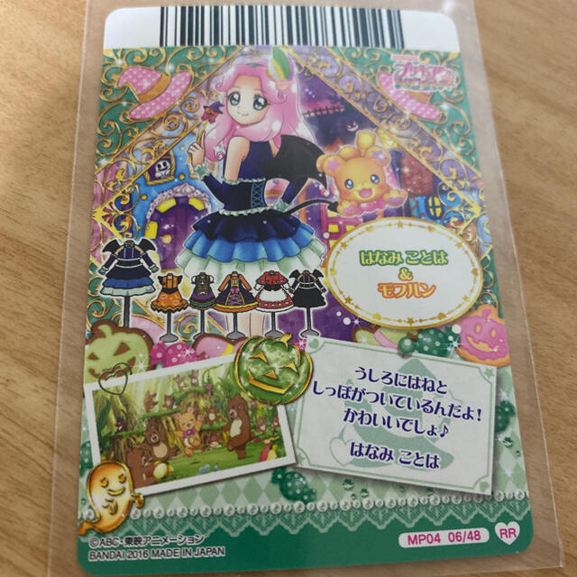プリキュア データカードダス まほうのパーティー クールこあくまドレス RR