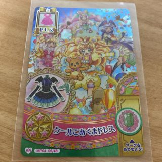 プリキュア データカードダス まほうのパーティー クールこあくまドレス RR