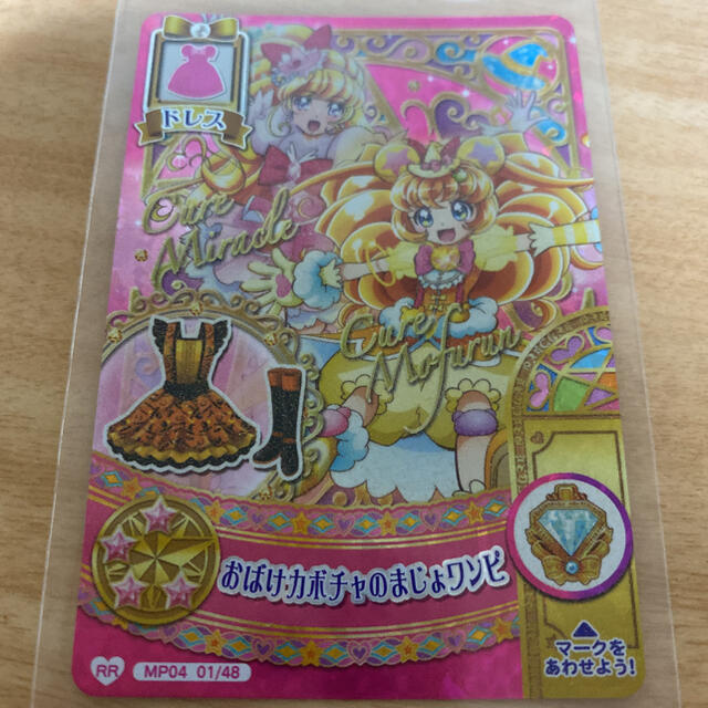 プリキュア データカードダス まほうのパーティー おばけ プリキュア データカードダス まほうのパーティー おばけ