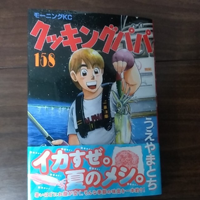 Rinko's　クッキングパパ　最新巻　by　158の通販　shop｜ラクマ