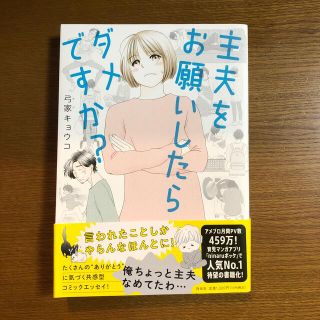 主夫をお願いしたらダメですか？(住まい/暮らし/子育て)