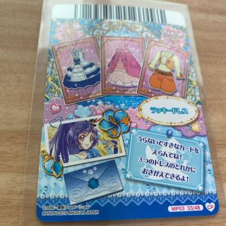 プリキュア データカードダス まほうのパーティー ラッキードレス