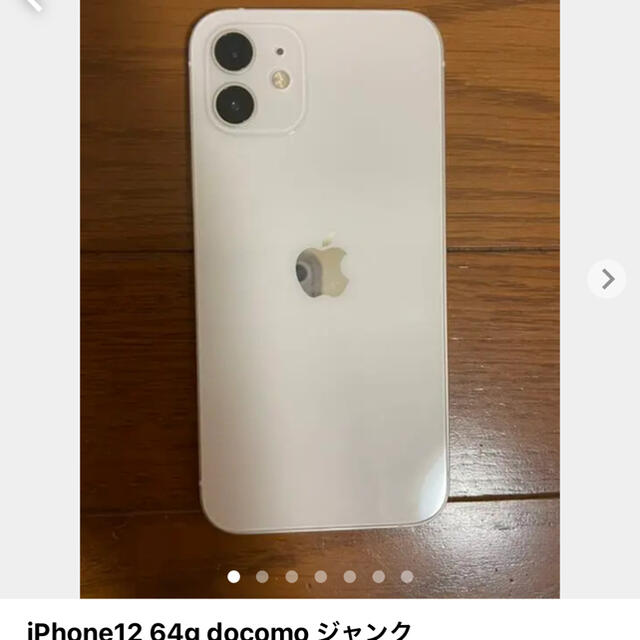 iPhone12 ジャンク 専用スマートフォン本体