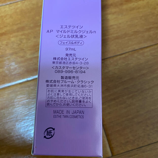 エステツイン AP マイルドミルクジェルnの通販 by pom*'s shop|ラクマ