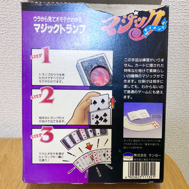 【とし様専用】テンヨー　魔法のミニカー　マジックトランプ エンタメ/ホビーのおもちゃ/ぬいぐるみ(その他)の商品写真