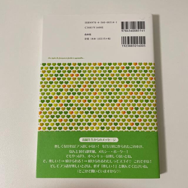 フラ語入門、わかりやすいにもホドがある！ 改訂版 エンタメ/ホビーの本(語学/参考書)の商品写真