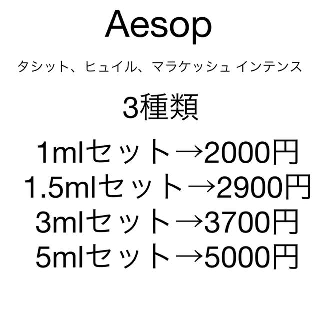 Aesop(イソップ)の【新品】イソップ マラケッシュ×ヒュイル×タシット 1ml×3 サンプル コスメ/美容の香水(香水(男性用))の商品写真