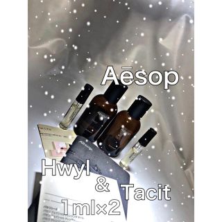 イソップ(Aesop)の【新品】イソップ Aesop  タシット×ヒュイル 1ml×2 サンプル(香水(男性用))