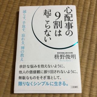 心配事の9割は起こらない(ノンフィクション/教養)