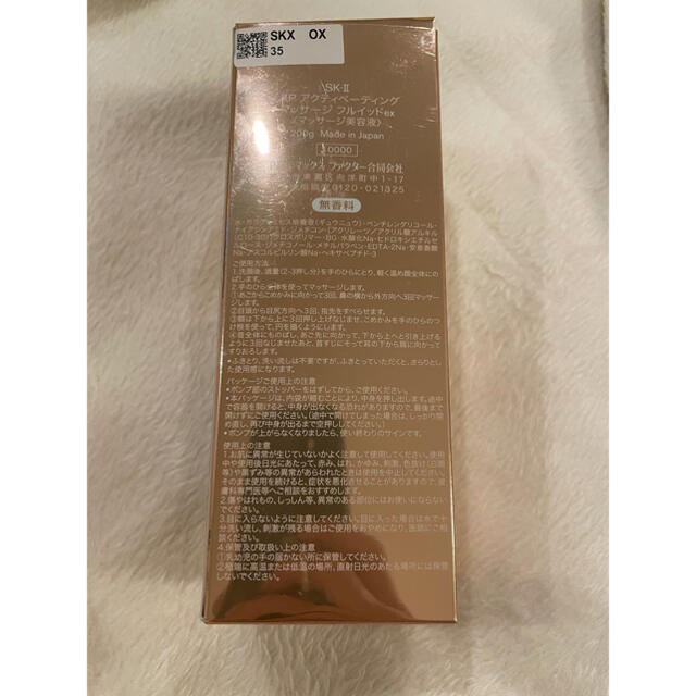 SK-II(エスケーツー)のsk2 アクディベーティングマッサージフルイッドex 200g コスメ/美容のスキンケア/基礎化粧品(美容液)の商品写真