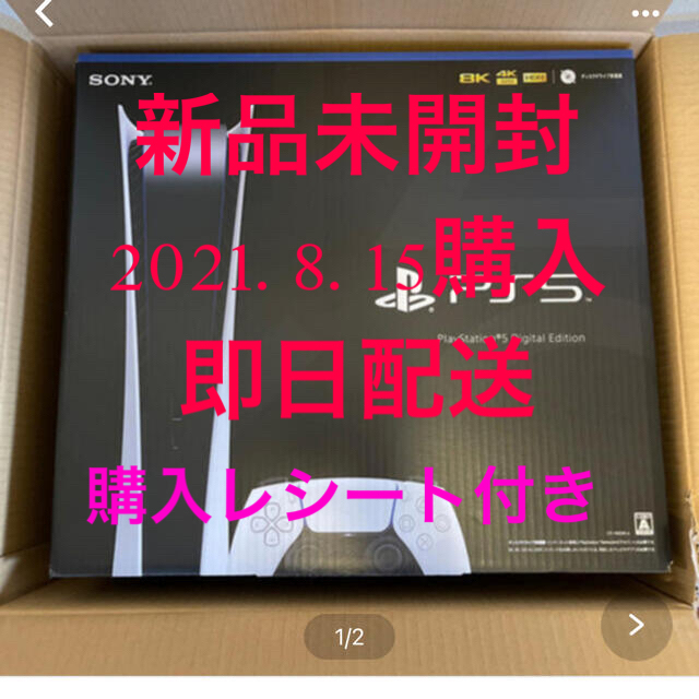 新品本物 - PlayStation 【新品未使用品】2021.8.15購入 ps5 デジタル
