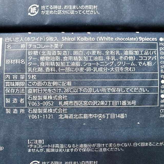 石屋製菓(イシヤセイカ)の北海道 石屋製菓 白い恋人 9枚入り×2箱セット ホワイト 食品/飲料/酒の食品(菓子/デザート)の商品写真