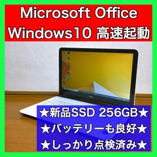 エヌイーシー(NEC)のノートパソコン Windows10 本体 オフィス付き Office SSD搭載(ノートPC)