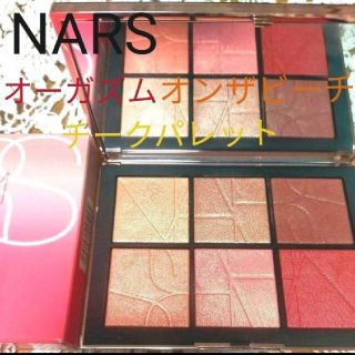 ナーズ(NARS)のNARS限定品！オーガズムオンザビーチチークパレット(チーク)