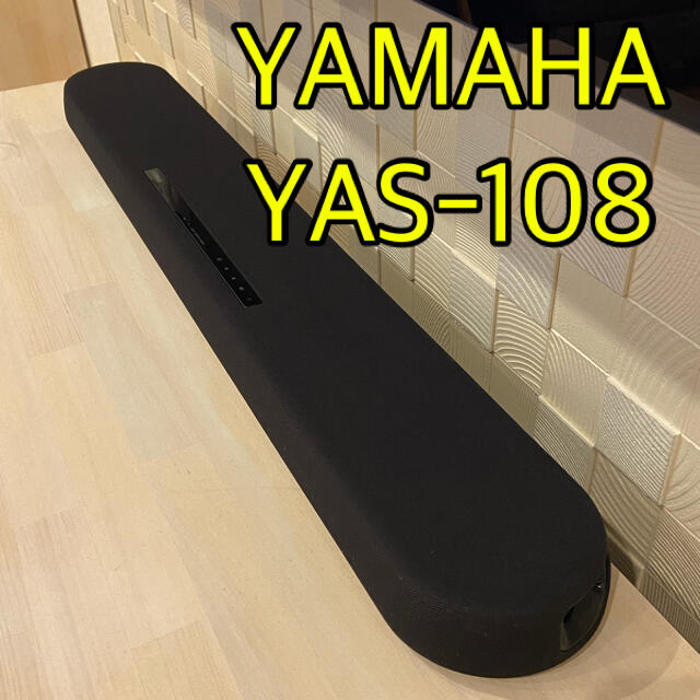 YAMAHA YAS-108(B) ヤマハ スピーカー オーディオ - スピーカー