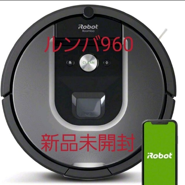 新品未開封】ルンバ960 irobot 掃除機 新品未開封】ルンバ960 irobot 掃除機