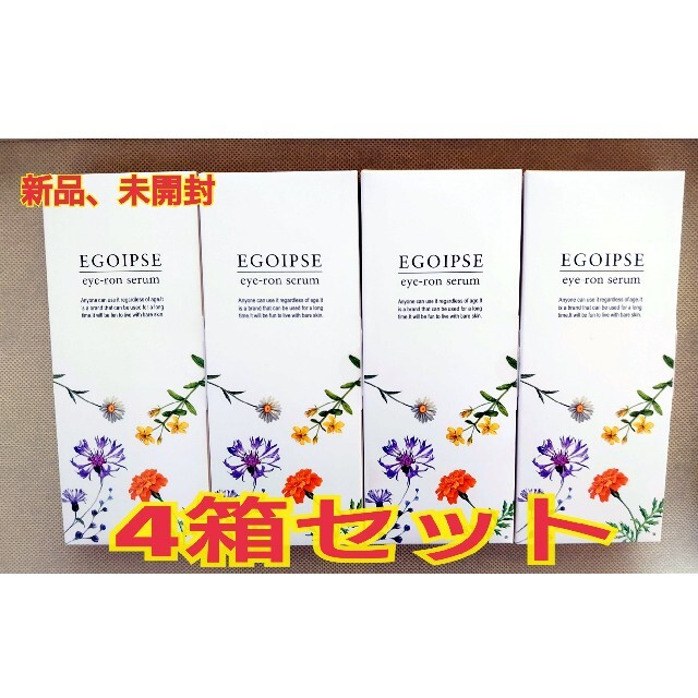 目元美容液 EGOIPSE エゴイプセアイロンセラム 10g ４箱セット