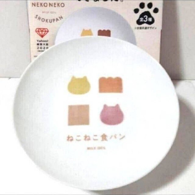 .+:。 新品。:+.☆ねこねこ食パン小皿 (陶器)２種柄セット箱入り インテリア/住まい/日用品のキッチン/食器(食器)の商品写真