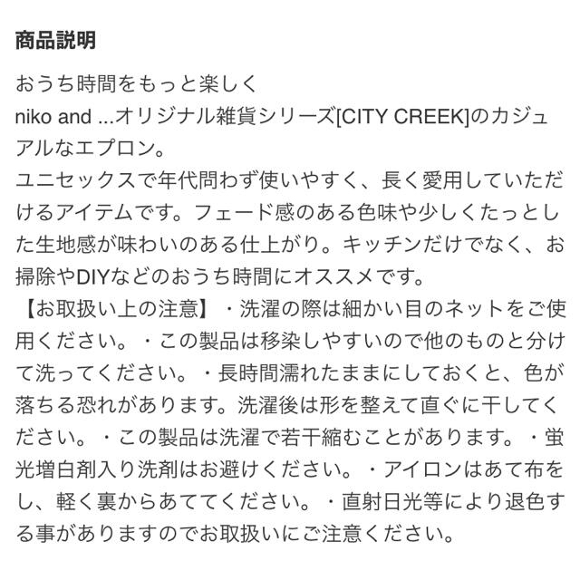 niko and...(ニコアンド)の【Niko and…】[CITY CREEK]ジャージエプロン（2864587） インテリア/住まい/日用品のキッチン/食器(その他)の商品写真