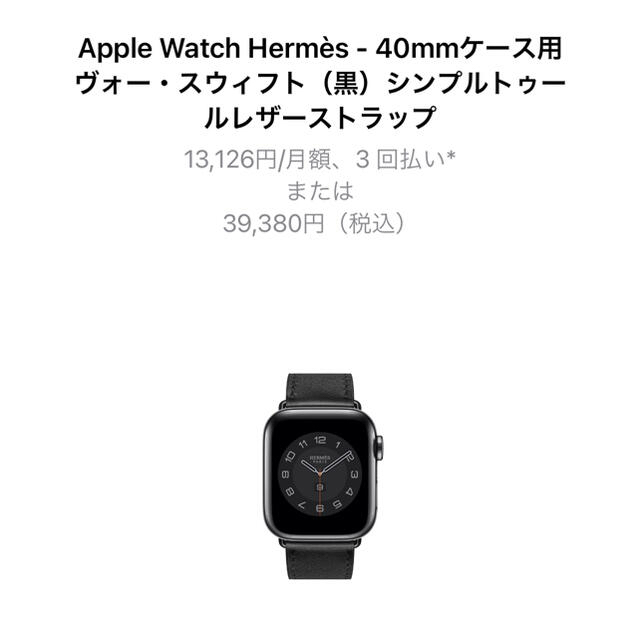 Apple Watch(アップルウォッチ)のApple Watch バンド　エルメス　HERMES 40mm 38mm用 スマホ/家電/カメラのスマホ/家電/カメラ その他(その他)の商品写真