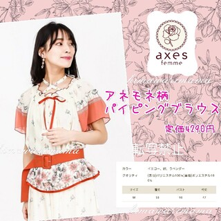 アクシーズファム(axes femme)の新品未使用　アクシーズ　アネモネ柄パイピングブラウス　Ｍ　オレンジ(シャツ/ブラウス(半袖/袖なし))